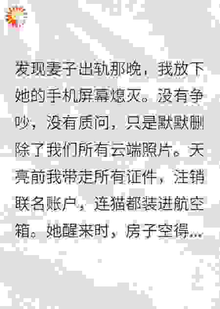 我默默拉黑一切，她找不到我疯了