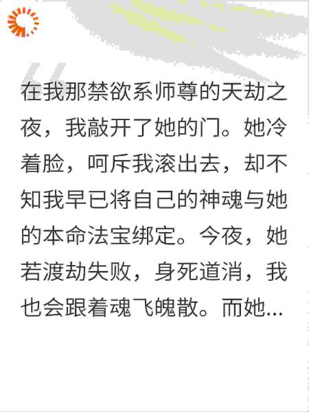 师尊渡劫夜，我成了她唯一的解药