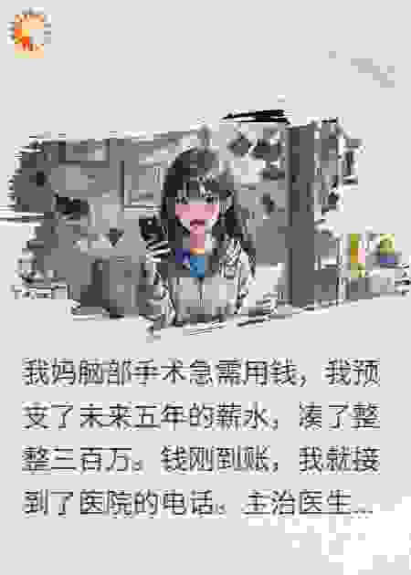 我妈的救命钱，成了男友的买房款