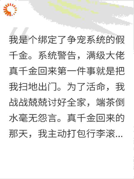 真千金逼我继承千亿家产