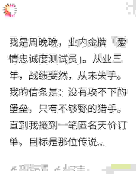 错撩大魔王