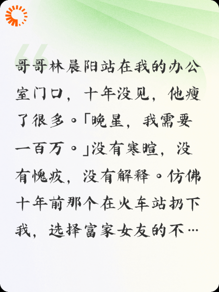 十年不见哥哥开口就要我百万存款