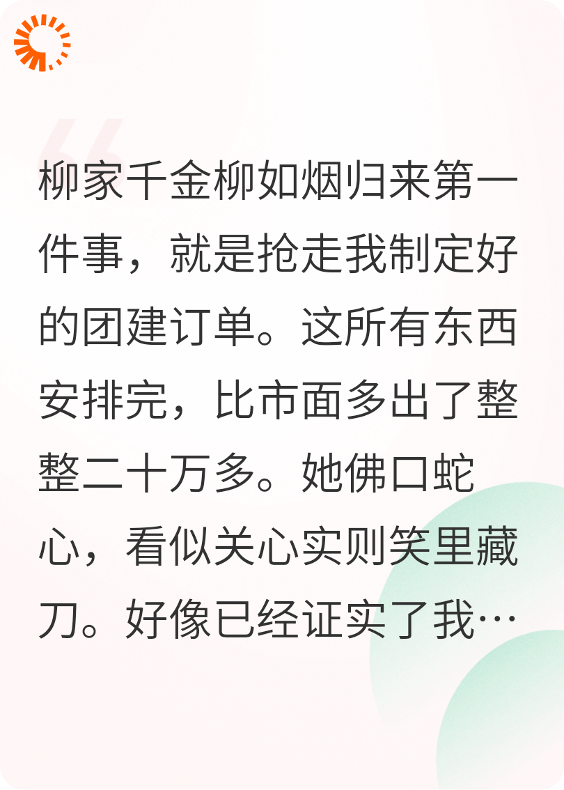 真千金归来，却说我吃回扣