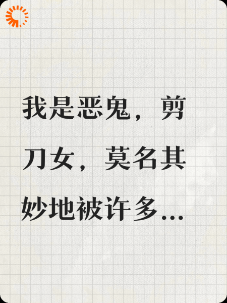 花剪刀