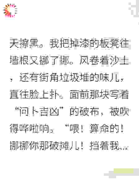 摆摊算命，警花排队求我破案