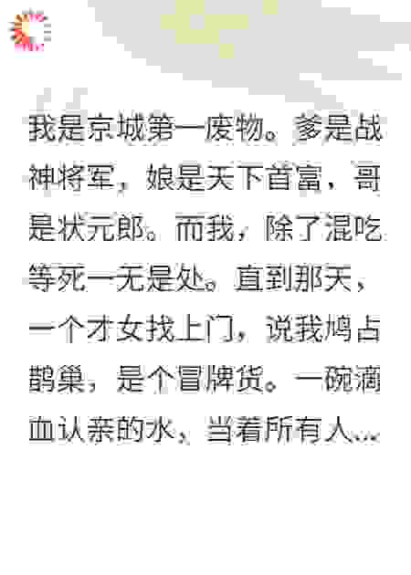 真千金归来，权臣爹娘把我宠上天