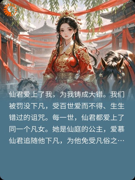 和仙君轮回69世后，我追杀他32世