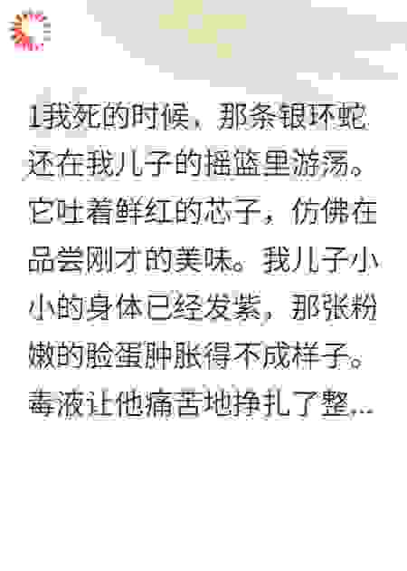 毒蛇噬主记