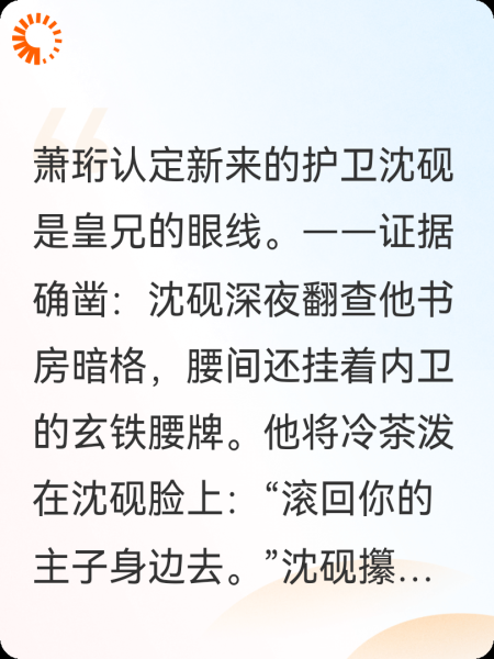 王爷的专属护身符