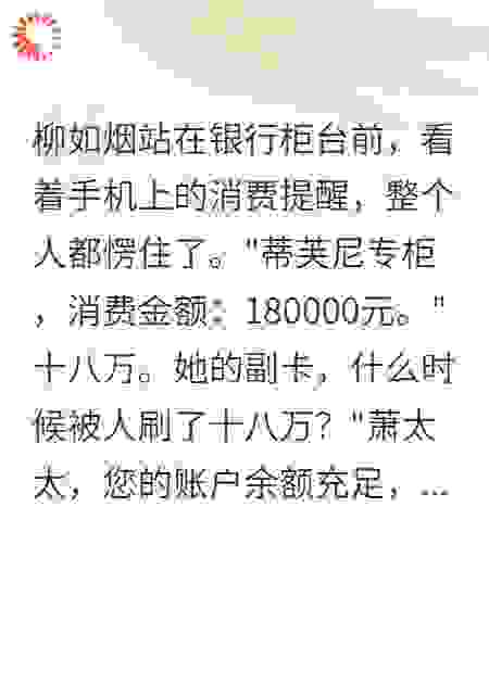老公给小三买钻戒，刷的我的卡