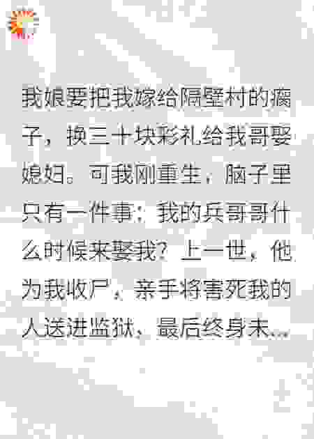 重生七零：我抓周选的兵哥来提亲