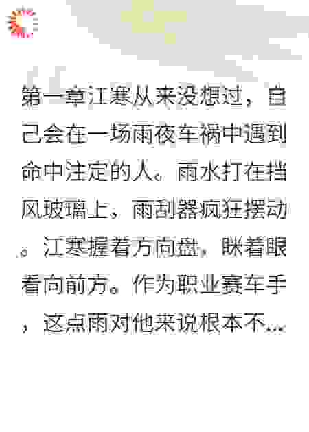 雨夜车祸后的甜蜜复仇