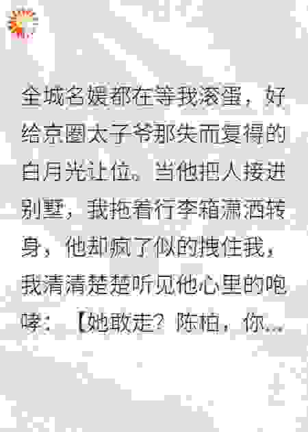 读心后，我把总裁送进火葬场