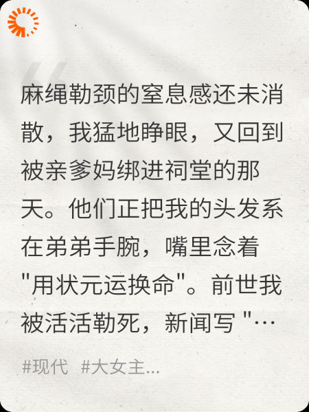 用我状元运换命？这次换你们的命