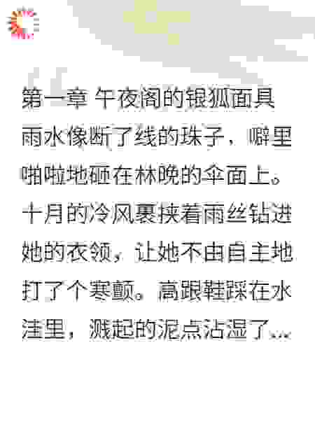 午夜面具：被诅咒的戏魂
