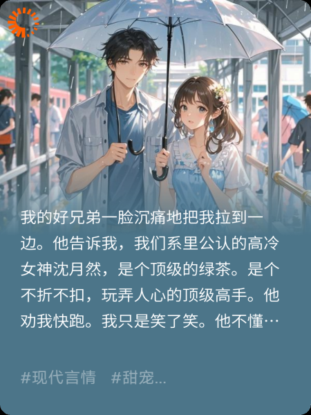 高冷女神对我茶，这谁顶得住啊