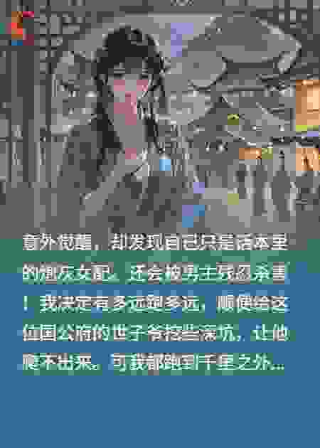 炮灰女配先下手为强