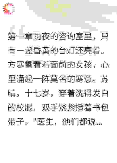 咨询室里的死者
