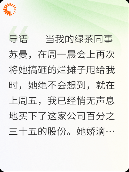 中奖后，我成了公司大股东