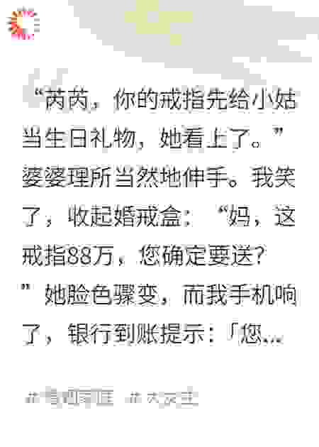 新婚夜，婆婆用我的婚戒给她女儿当生日礼