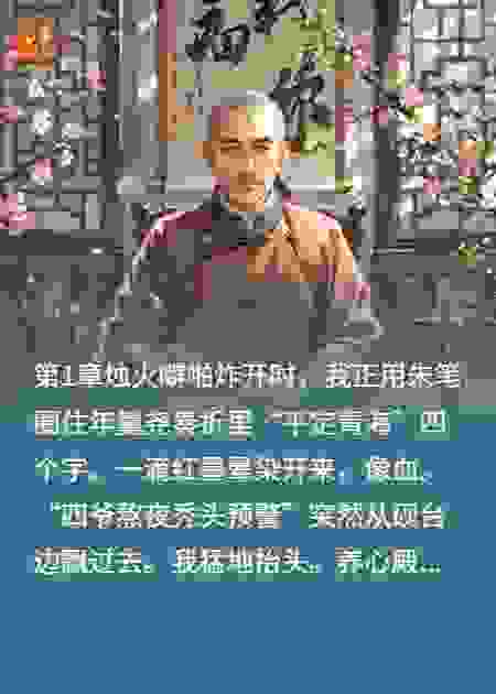 雍正爷，你的弹幕崩了