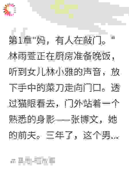 前夫花百万包装自己抢女儿抚养权