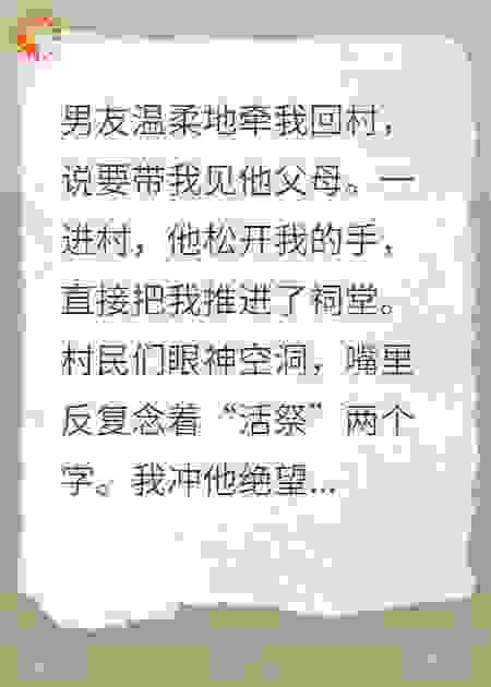 我的男友是魔鬼