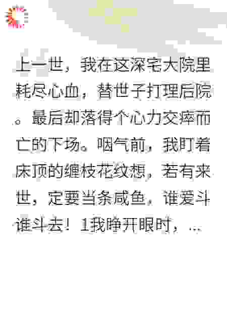 瘁死重生后，世子为我大义灭亲？