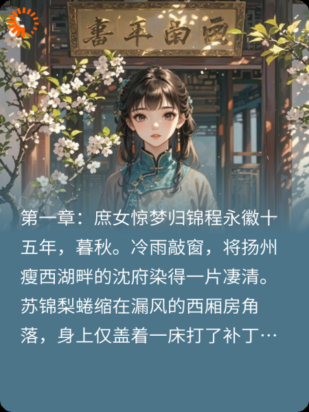 《锦帐春深：相府庶女谋》