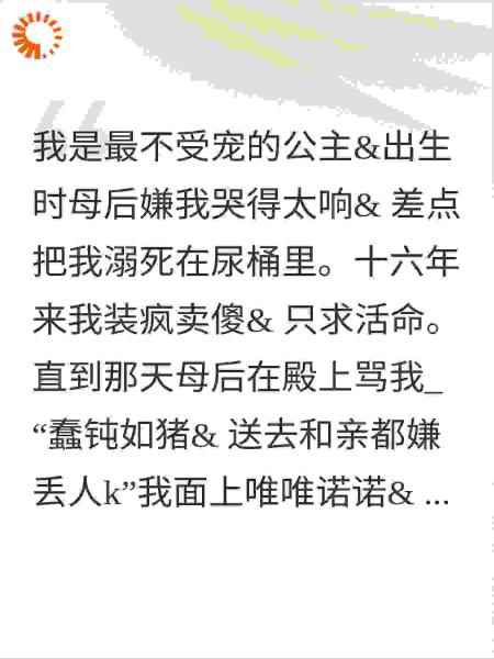 母后嫌我蠢，心声泄露后，她把我扔给敌国太子当质子