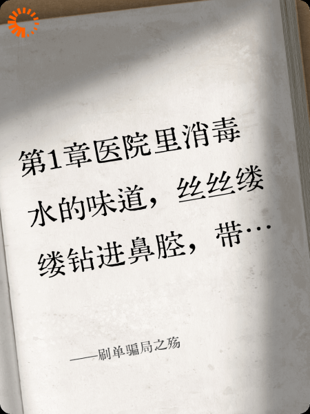 刷单骗局之殇