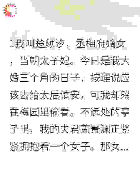 太子妃的复仇录