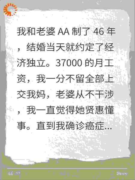 AA制四十六年，把老婆当保姆，绝症后才懂她早布好死局
