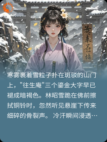 《重生之寒鸦渡雪，逆天改命》