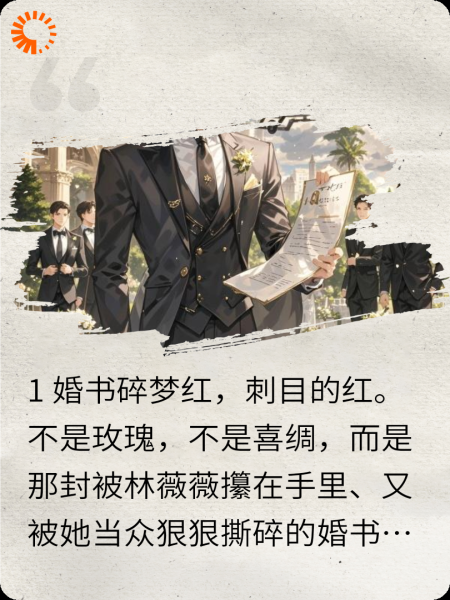 婚礼现场，前任被我的聘礼砸懵了