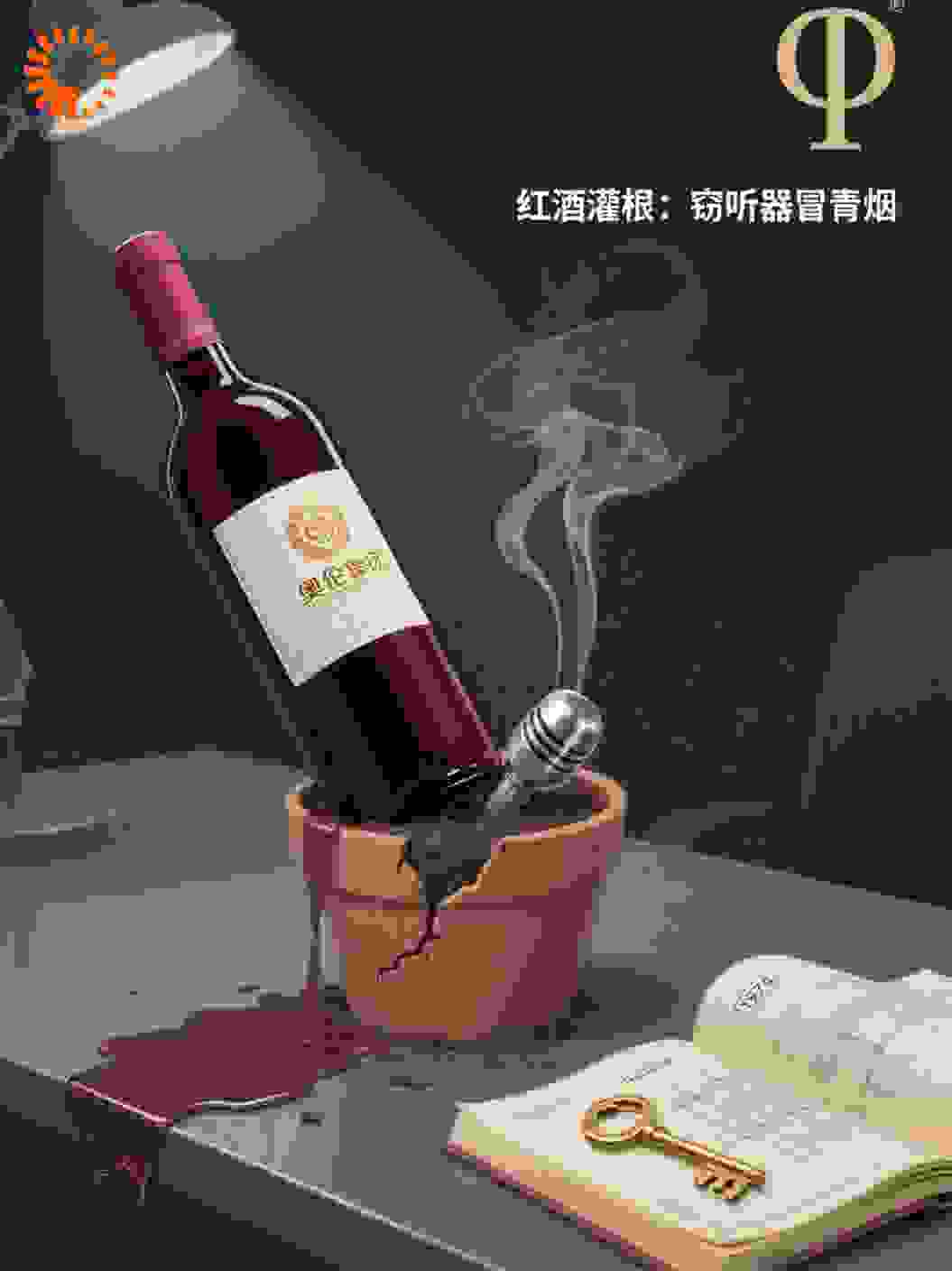306红酒灌根：窃听器冒青烟