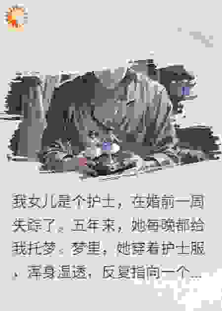 化粪池里的新娘