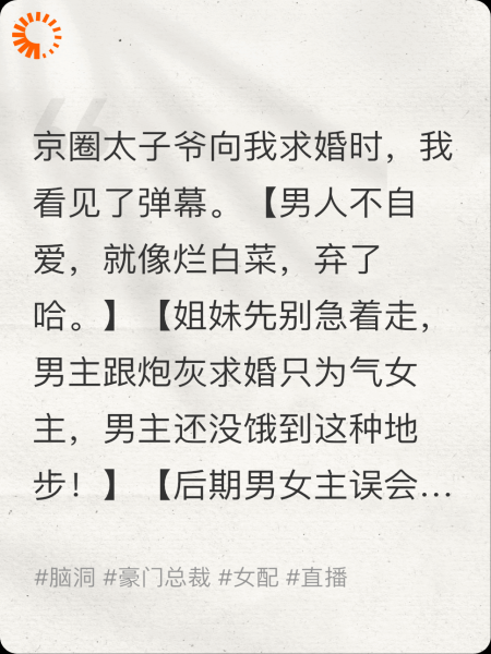 京圈太子爷向我求婚时