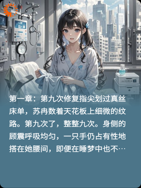 九次修复，一次真相
