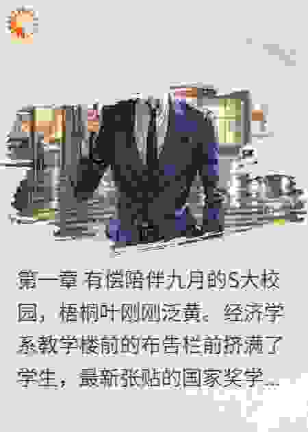 校花，你雇的男友到期不续