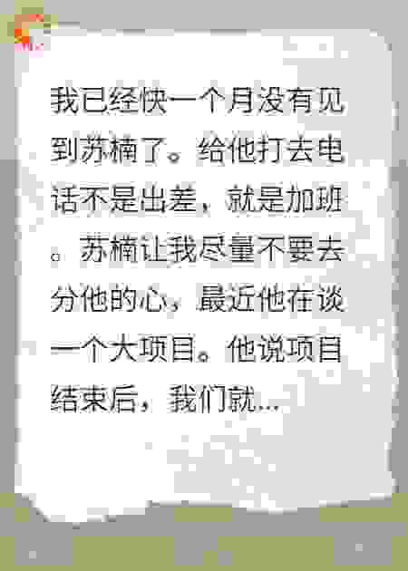 同床共枕四年的男友，竟是有妇之夫