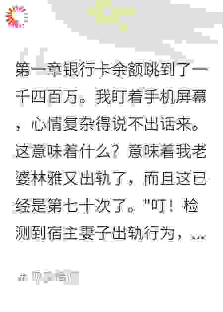 妻子每次出轨我账户增加二十万