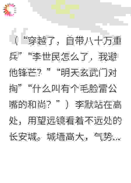 初唐：我有百万雄兵，天庭何惧？