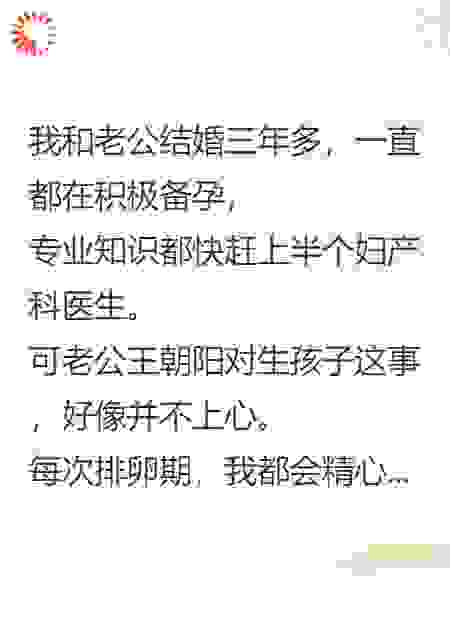 备孕多年，老公要生私生子