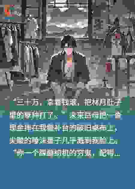 嫌我穷，分手才知我能补一国气运