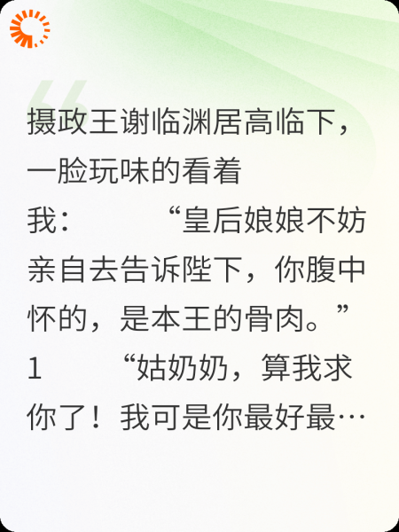 摄政王：摊牌了，皇后怀的是我的崽
