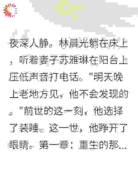 出轨妻子不知道，我已经重生了