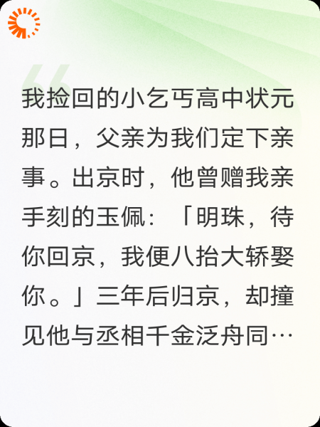 退婚后，权臣他跪求复合