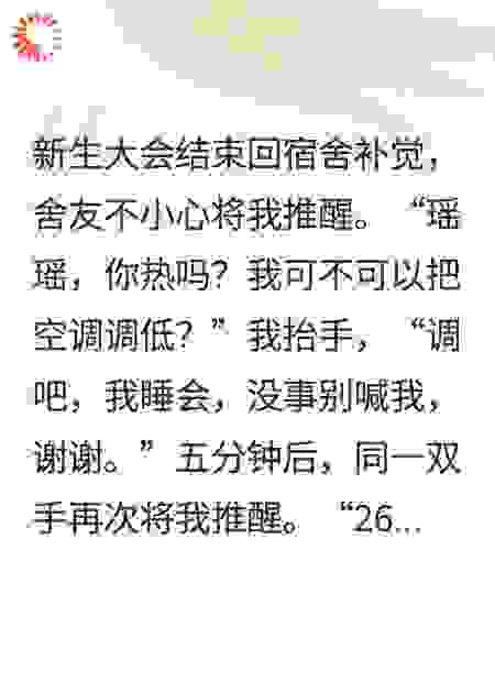 撕破白莲室友剧本