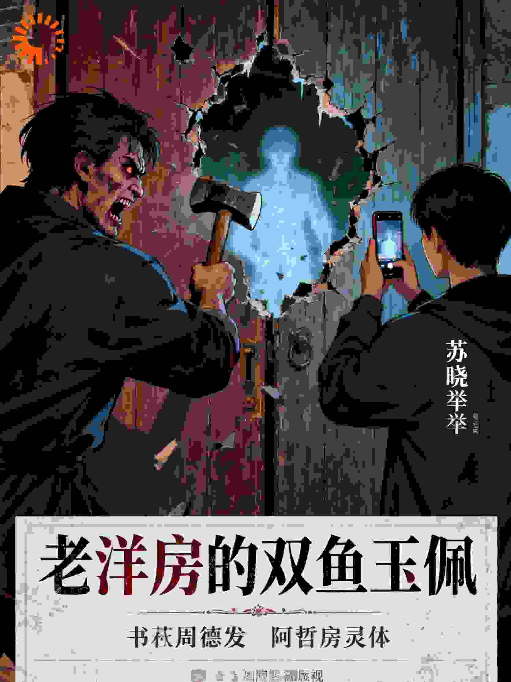 老洋房的双鱼玉佩